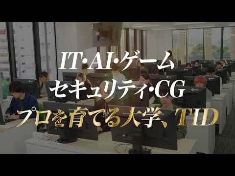 【出願受付中】東京情報デザイン専門職大学｜2026年度総合型・推薦型選抜出願スタート