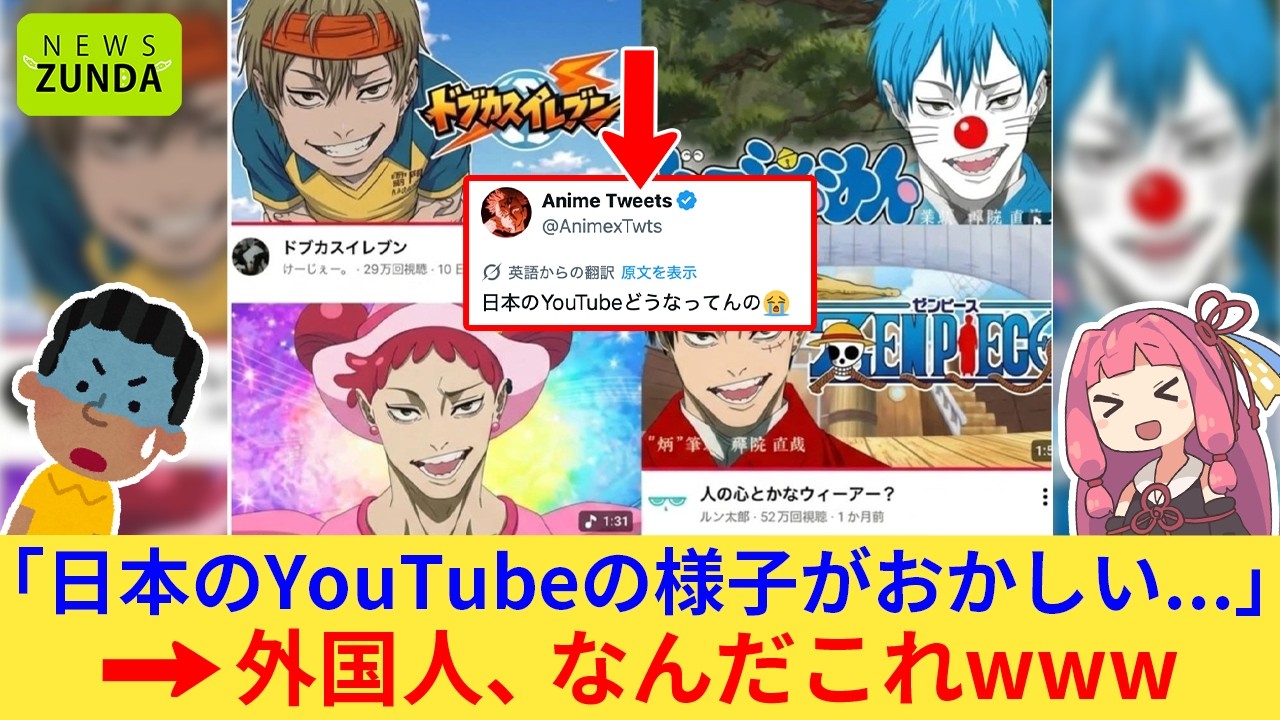 外国人さん「日本のYouTubeはどうなってんだ！？」→ドブカスミームが海外ネット民にバレてしまうww【海外の反応】