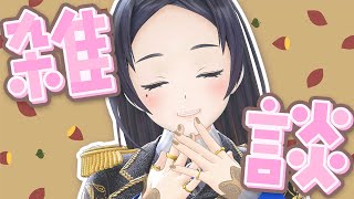 休日ざつだん！したいんだよねぇえ