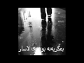 Kurdish Music| Azar, "Leaving You" (Kurdish Lyrics) ئازەر قوبادی- بۆغزی لاسار