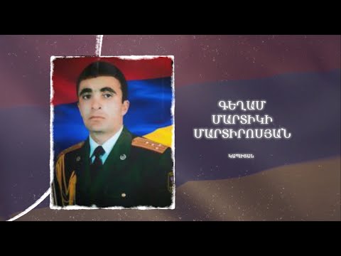Ձեզ բացակա չենք դնի․ Գեղամ  Մարտիրոսյան