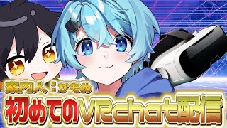 kamomeさん登場 - 【配信】そらねこ、3D化のために初VRChatに飛び込む! withかもめ【そらねこ】【めろんぱーかー】【めろぱか】