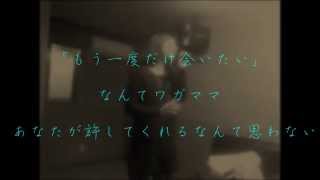 【フル☆歌詞付☆カバー】Answer(HY)恋より仕事！