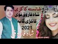 Pashto New Shah Farooq Kakari 2021|Pashto Song| 2021