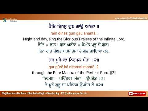 Bhaj Mann Mere Eko Naam | Bhai Baldev Singh Ji Wadala | Punjabi , English Lyrics & Meaning | 4k 60