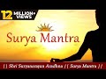 Surya Mantra Full Songs Shri Suryanarayan Aradhna Surya Mantra Surya Namaskar