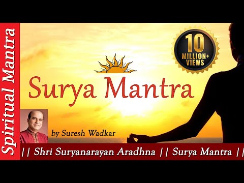 Surya Mantra ( Full Songs ) || Shri Suryanarayan Aradhna || Surya Mantra || Surya Namaskar