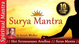 Surya Mantra ( Full Songs ) || Shri Suryanarayan Aradhna || Surya Mantra || Surya Namaskar