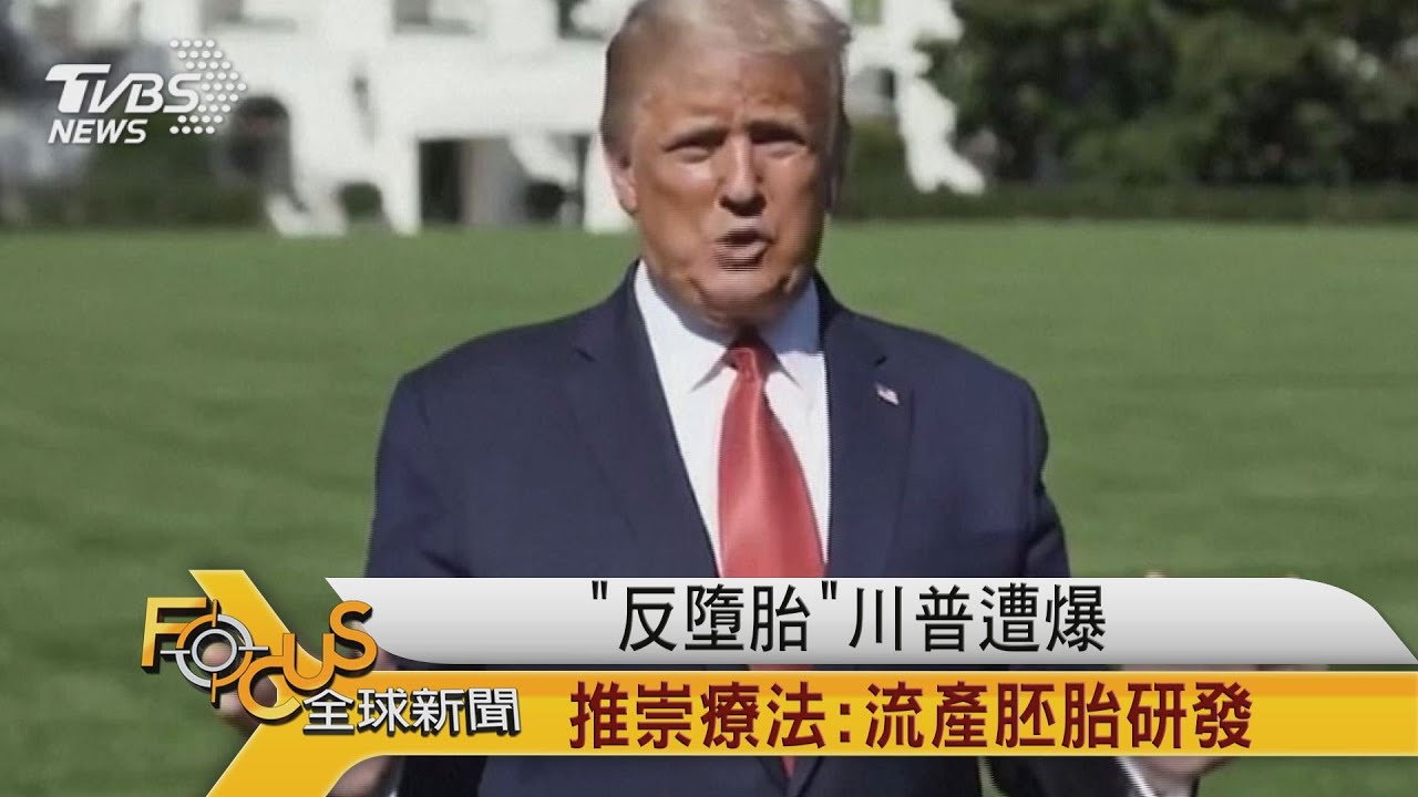 川普周六可出關 推崇雞尾酒療藥爭議大