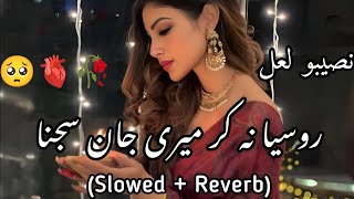 Download lagu Aenwey Rusia Naa Kar Meri Jaan Sajna (Slow   Reverb) | سرائیکی سونگ | Naseebo Lal | TikTok Trending mp3