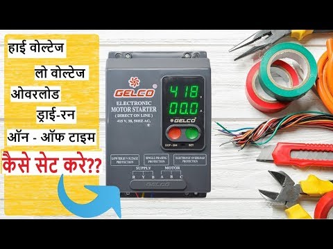 Set overload, dry-run and auto time in DCP 304A | Gelco safe and comfort three phase motor panel