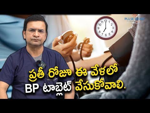 When Should You Take Your Blood Pressure Medicine? Best Time to Take BP Medicine - Dr Movva Srinivas