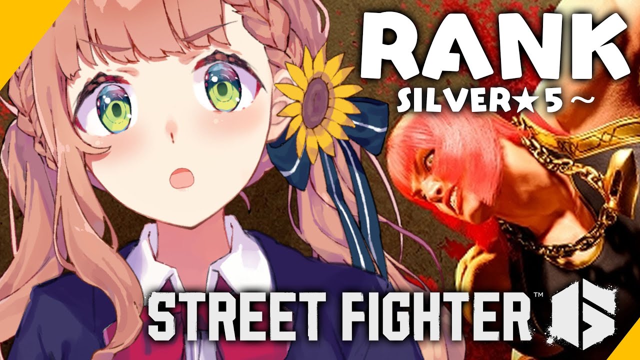 【ストリートファイター6/RANK】シルバーネキです。ゴールドいくぞ~!【本間ひまわり/にじさんじ】