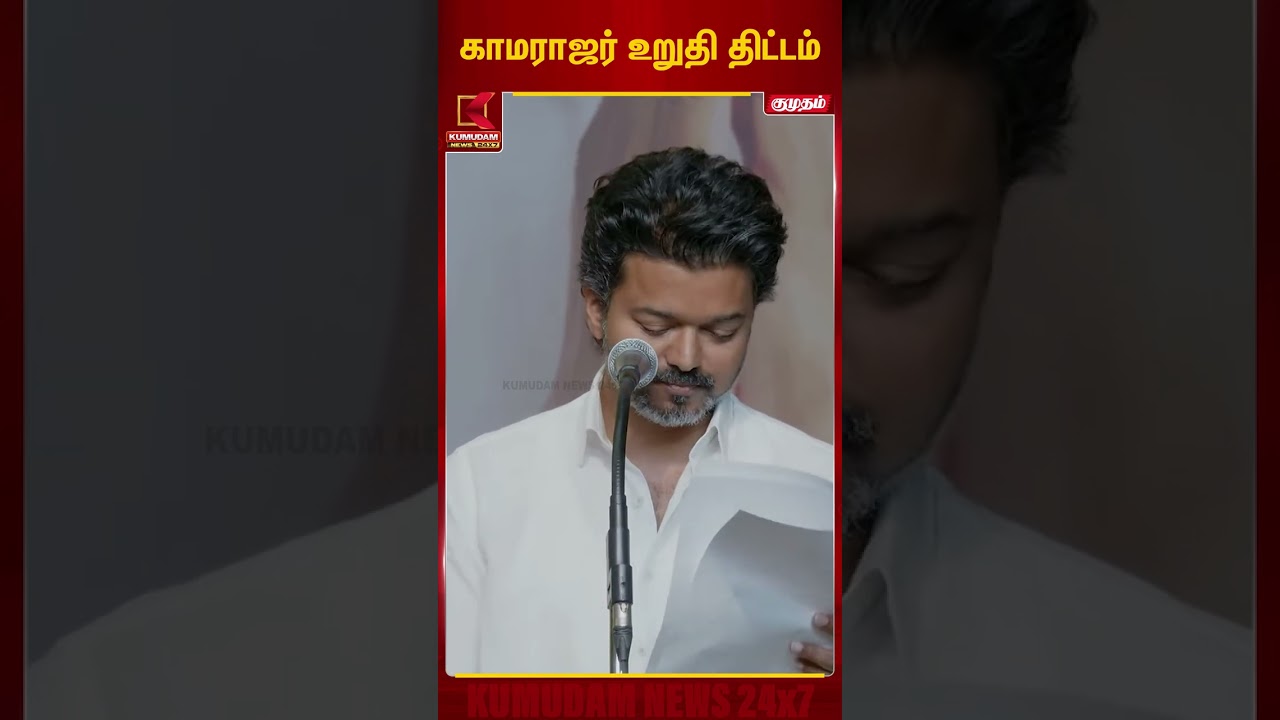 காமராஜர் உறுதி திட்டம்  | Kumudam News | WomensDay | TVK | Kumudam News