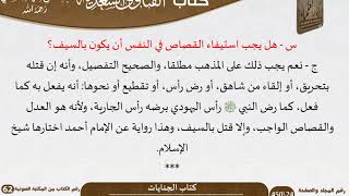 صورة 20 كتاب الجنايات