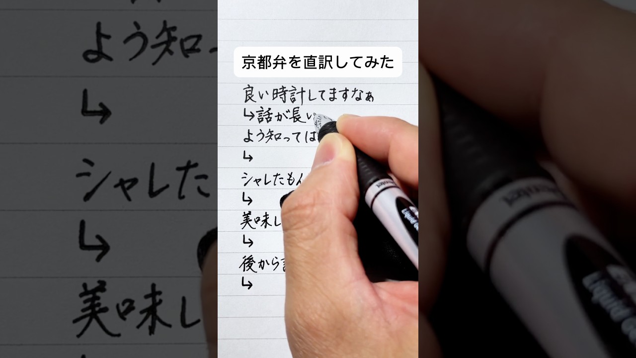 京都弁を直訳してみた！