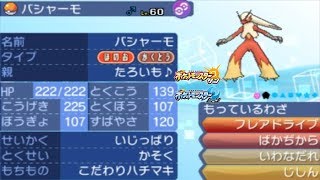【ポケモンサンムーン】ダブルレート実況#26 『加速』する「こだわり鉢巻」バシャーモ Choice Band Blaziken【ダブルバトル】
