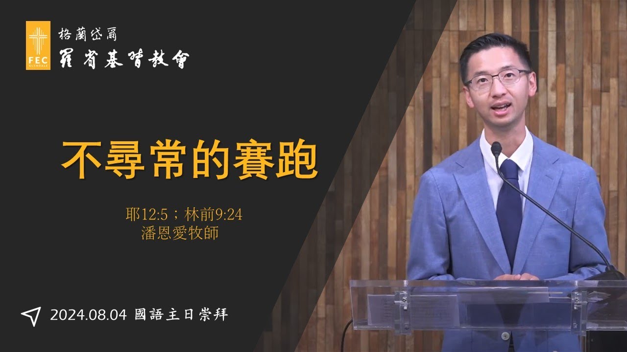 年度主題信息《不尋常的賽跑》
