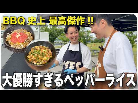 BBQ 史上 最高傑作!!　大優勝すぎるペッパーライス