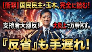 【激震】玉木雄一郎氏、高市首相との予算合意を翻して大炎上…“アップデート”連呼に支持者離反が加速