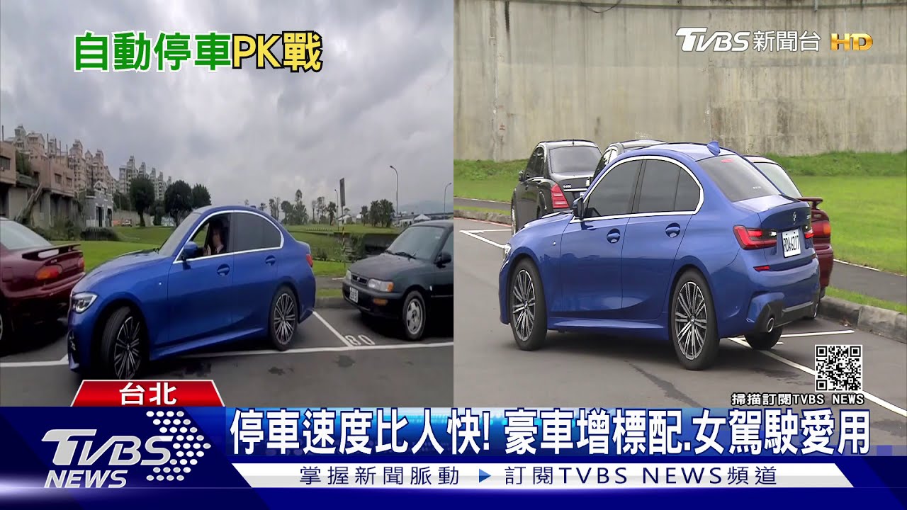自動停車PK! 雷達、紅外線、攝影機3方偵測