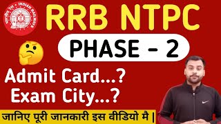 RRB NTPC PHASE 2 Admit Card | NTPC 2nd Phase Exam Date | NTPC 2nd PHASE Admit Card | by Deepak sir