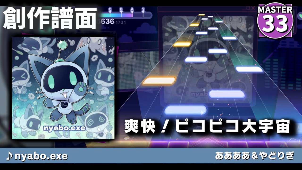 【創作譜面】nyabo.exe - ああああ＆やどりぎ