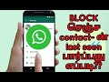 How To View WhatsApp Contacts That Have Blocked You Or Hidden Their Last Seen