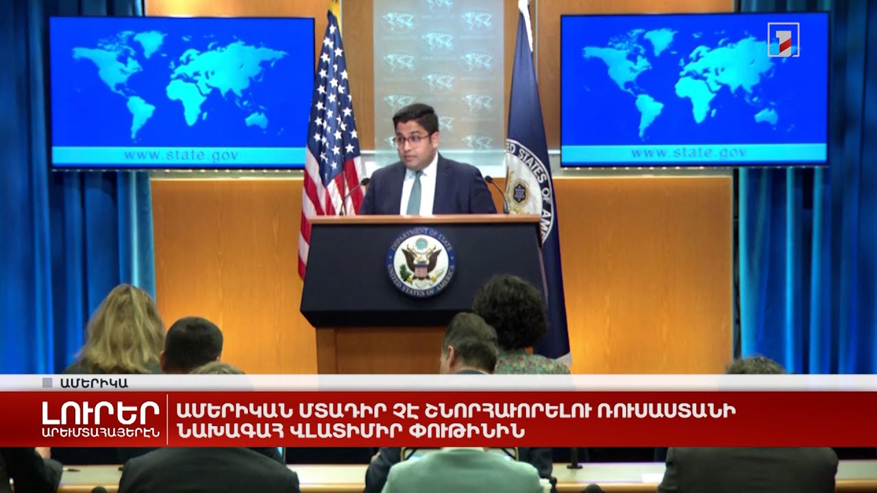 Արևմտահայերէն լուրեր. 19 Մարտ. 2024