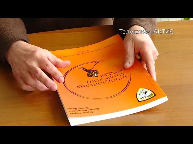 Книга об ангарском хоккее