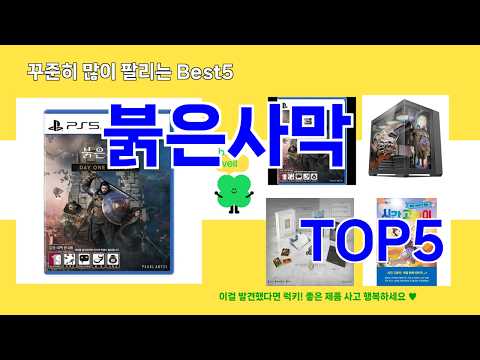 붉은사막 추천]ㅣ꾸준한 인기템🌈  붉은사막 BEST 5 알려 드립니다