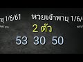 หวย เจ้าพายุ