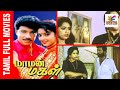 Maaman Magal 1995 Sathyaraj Meena Tamil Super Hit Full Movie Bicstol Channel