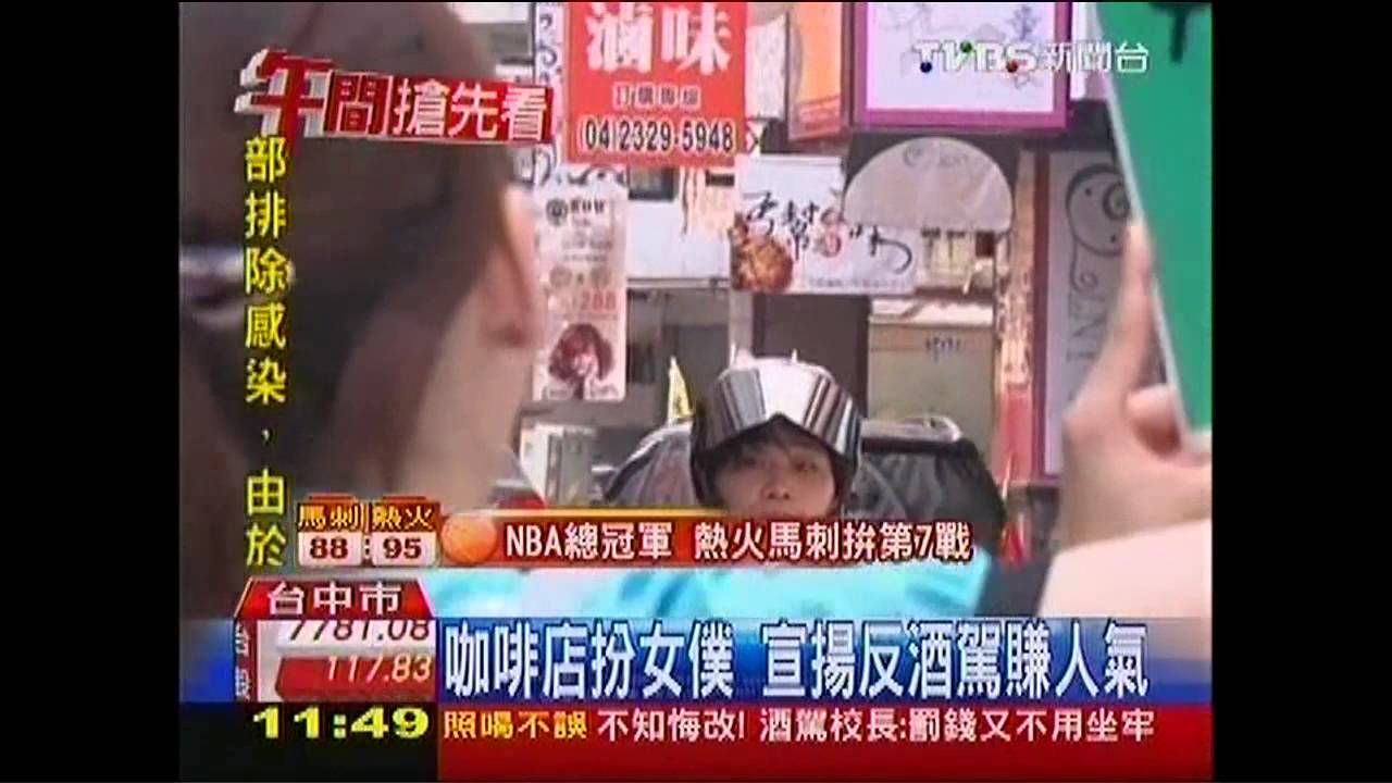 咖啡店扮女僕　宣揚反酒駕賺人氣