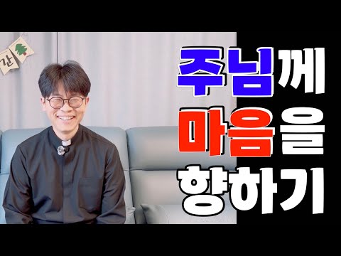 Turn your heart to the Lord