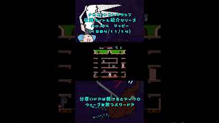 【マッピー】ナムコットコレクション収録タイトル紹介#4
