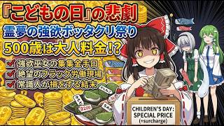 【悲報】幻想郷に労働基準法はなかった…売上のために常識人を犠牲にする霊夢と、絶望の妖夢・早苗。【東方AI漫画】