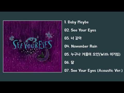잔나비 See your eyes 7곡 전곡 연속듣기