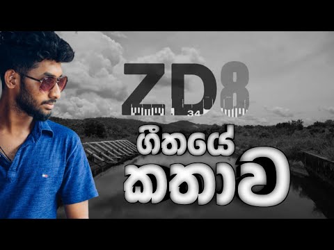 ZD8 ගීතයේ තේරුම | The Story Behind " zd8 " Song | Dila Voice