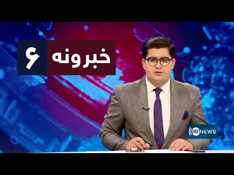 Ariana News 6pm News: 11 April 2023 | آریانا نیوز: خبرهای پشتو ۲۲ حمل ۱۴۰۲