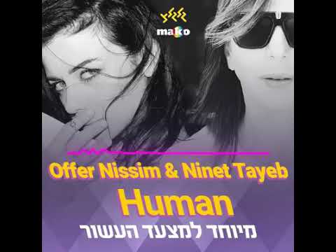 Human offer nissim & ninet tayeb  עופר ניסים ונינט טייב