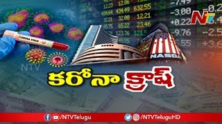 కరోనా దెబ్బకు కుప్పకూలిన మార్కెట్ | Coronavirus Effect on Stock Market | Story Board