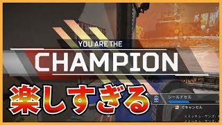 【APEX LEGENDS】楽しすぎるだろこのゲーム【#1】