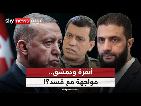فيديو | قسد تلجأ لقرار مجلس الأمن بعد اتفاق دفاعي بين سوريا وتركيا | #ستوديو_وان_مع_فضيلة