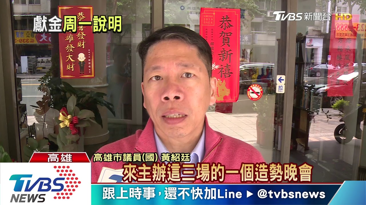 政治獻金多寡、用途？　韓國瑜：29日說明