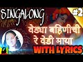 Soniyacha Tati Song With Lyrics Bhaubeej Movie