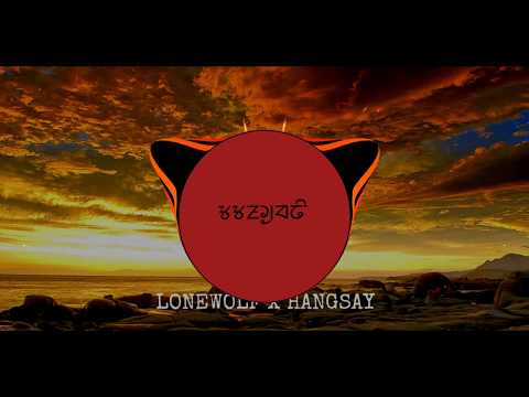 GAGANCHUMBI - LONEWOLF X HANGSAY
