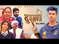 दुश्मनी Dushmani Full Movie Mayank Choudhary Shivakshi Usha Maa Ratan Janu New Film 20