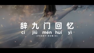 Download lagu Dj Cí Jiũ Mén Huí Yì ⟨⟨辞九门回忆⟩⟩ Lyric Video - Tik Tok Version - Bootleg Febry Remix 2025 mp3 Download lagu Dj Cí Jiũ Mén Huí Yì ⟨⟨辞九门回忆⟩⟩ Lyric Video - Tik Tok Version - Bootleg Febry Remix 2025 mp3
