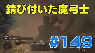 #149ドラゴンズドグマ　錆び付いた魔弓士　(DDDA)「switch」